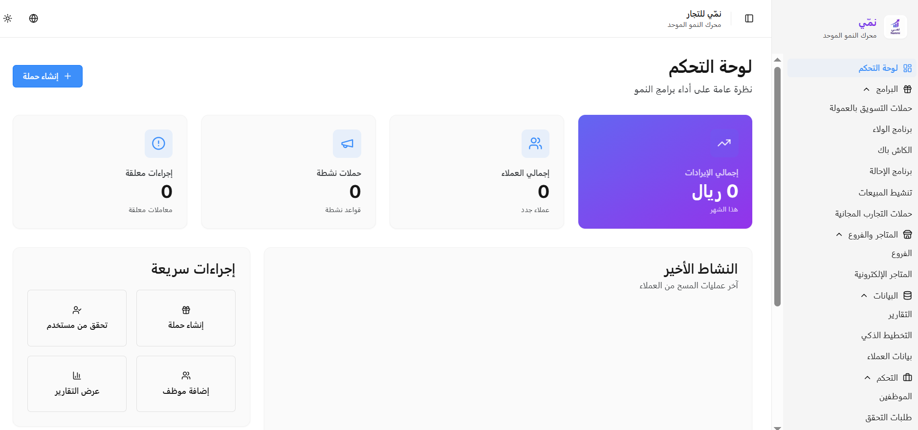 لوحة تحكم التاجر